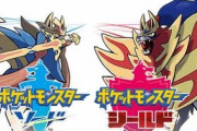 『ポケモン剣盾』本日14時からメンテ、メンテ中はネットワークサービスが使用不可に