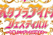 スタダ「AKBが総選挙辞めたからうちで選挙ビジネスはじめるわｗｗｗ」