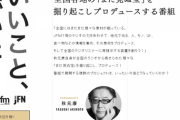 【悲報】秋元康がそろそろヤバい？2週連続体調不良でラジオ欠席
