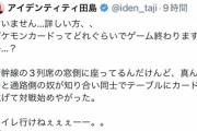 【悲報】悟空「新幹線の3列席の窓側座ってるけど隣2席がカードゲームしててトイレ行けない」　→　なぜか炎上