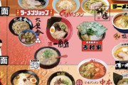 中国人「日本のラーメン屋格付けしたで！」