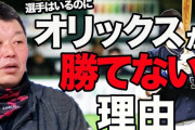 【悲報】オリックスさん、デーブにdisられる
