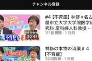 【悲報】林修のYouTubeチャンネル、全く伸びない