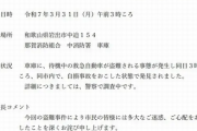 【悲報】和歌山の10代の女の子、消防署から救急車を盗んで運転して事故るｗｗｗｗｗｗｗｗｗｗ