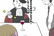 飲食店に行くとお店の粗探しをして店員に悪態をつく彼氏。こんな人とご飯食べても楽しくない…