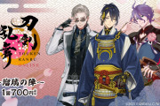 「刀剣乱舞×みんなのくじ」9月23日より発売！ラインナップ解禁に「パフュームボトルのデザイン可愛い」