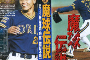 オリックス野田浩司の19奪三振ｗｗｗｗｗｗｗｗｗｗｗｗｗ