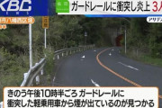 【福岡】心霊スポットのトンネル出口で軽自動車がガードレールに衝突、男女３名焼死