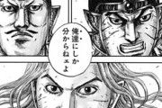 【キングダム】827話感想　騰が囮となり気を引いてる隙に、洛亜完の元へ干央が急襲…！