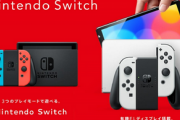 Switchの性能でユーザーの9割くらいの一般人は満足してるだろ