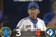 ベイスターズ 3－4 ファイターズ　延長10回山﨑がソロHR被弾で敗戦....