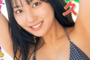 【HKT48】田中美久、ふんわりバストが眩しいキュートなビキニ姿！『別冊ヤングチャンピオン』で日常ゆるキュートなグラビアを披露