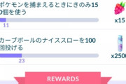 【ポケモンGO】普段ゴプラ使いだから「手投げ」が必須なタスクが辛い