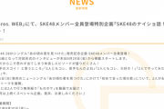 【TV Bros. WEB】SKE48メンバー全員登場！1ヶ月以上続くスペシャル企画「SKE48のナイショ話！」がスタート！