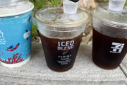 一番おいしい！コンビニアイスコーヒーを徹底比較してみた結果は？