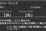 【FF14】ボズヤの「ロスト・アレイズ」は神性能！強さが分からない人はこれを見てくれ！【他入手場所の話題】