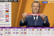 【カタールW杯抽選会】死の組、決まるwww【グループE】