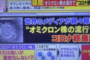 【画像】オミクロンの流行で”コロナ終焉説”→世界中で言及され始める