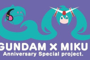 「ガンダム」×「初音ミク」が初の公式コラボへ実施へ！どんな企画をやるのか？