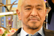 【朗報】松本人志さん、ついに裁判開始！第一回は3月28日【とうとう出たね。。。】