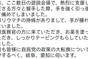 【緊急速報】高市早苗「テーピングをしたので午後の演説はします！！」