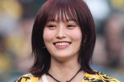 山本彩「疫病神とか出禁って言ってる人、聞こえてますよ　こんな日もある！」　始球式をした試合で阪神の連勝が11で止まり…