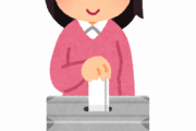 【悲報】ネット投票にしたら、起こりそうなことｗｗｗｗｗｗｗｗｗ