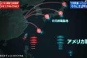台湾有事発生なら、米軍参戦・中国軍による在日米軍基地へのミサイル攻撃・自衛隊参戦へ