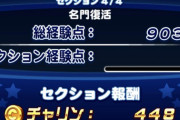 【パワプロアプリ】9000チャレンジやってる？人気投票券集め期間でいいかな