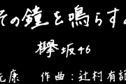 誰がその鐘を鳴らすのか？のメンバーによる手書き歌詞カードが公開！