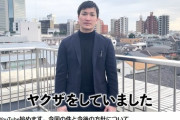 【速報】ガッツch、逮捕