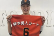 【朗報】坂本勇人「坂本勇人シートを用意します。児童養護施設や母子家庭の子どもを東京ドームに招待します」