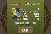 【パズドラ】アグリゲート交換達成報告！総周回数584周凄い