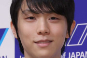羽生結弦さん、大ファン星野源へ楽曲制作をおねだり「今日１日でオタクからトップオタに成り上がった」