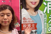 【悲報】市議会議員のポスターと実物が違い過ぎて炎上w w w w w