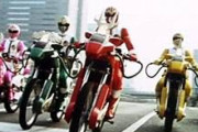 昔はスーパー戦隊もバイクに乗ってたよな