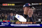 台湾代表選手「辰己にグローブを送るから投手の練習しろ🤣」辰己「グローブ待ってます！」