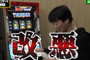 スマスロサンダーVの単V狙い時のスイカについて「改悪」というコメントが動画に送られる。これは改悪なのか？