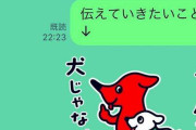 「チーバくんは犬じゃない！」　作者の坂崎千春さん、新発売のLINEスタンプで訴え　「びっくり！」「じゃあ何者？」驚きの声続出
