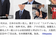 【速報】アホの坂田、死去…　吉本興業発表