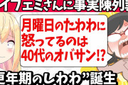 【闇】フェミへの蔑称「更年期のしわわ」が流行らなかった理由、ヤバすぎる
