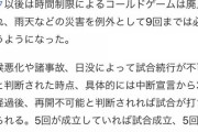 楽天ゴールデンイーグルスがチャンスだからと大雨でも無理やり継続したのに大敗ってマジ…？