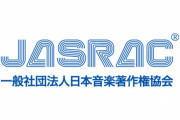 JASRAC vs 音楽教室のレッスン演奏著作権使用料裁判、ついに決着！