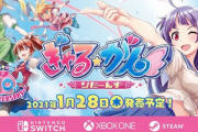 【朗報】「ぎゃる☆がん」初代がリメイク！Switch/XB1/PC「ぎゃる☆がん りたーんず」が発表、PV公開！！