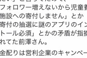 【悲報】ひろゆき、お金配りを批判した結果、前澤社長にブロックされてしまう…