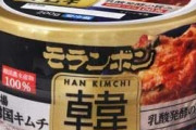 スーパーで買える美味いキムチｗｗｗｗｗｗ