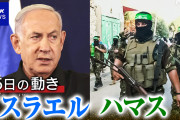 【悲報】ハマス「戦闘するのもうやめましょうよ！！！！」→イスラエルはハマス壊滅を目指し攻撃を継続