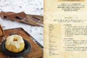 スカイリムの料理が作れるレシピ本、日本語版が来月発売