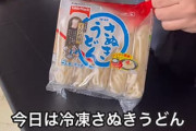 冷凍うどんってコスパ悪くね？