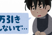 店長「万引きバレたくないでしょ？」人妻「はい…」